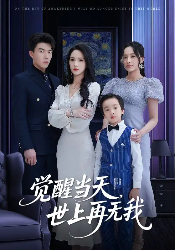 《觉醒当天世上再无我(86集)唐志龙&朱碧漪》短剧全集免费在线观看