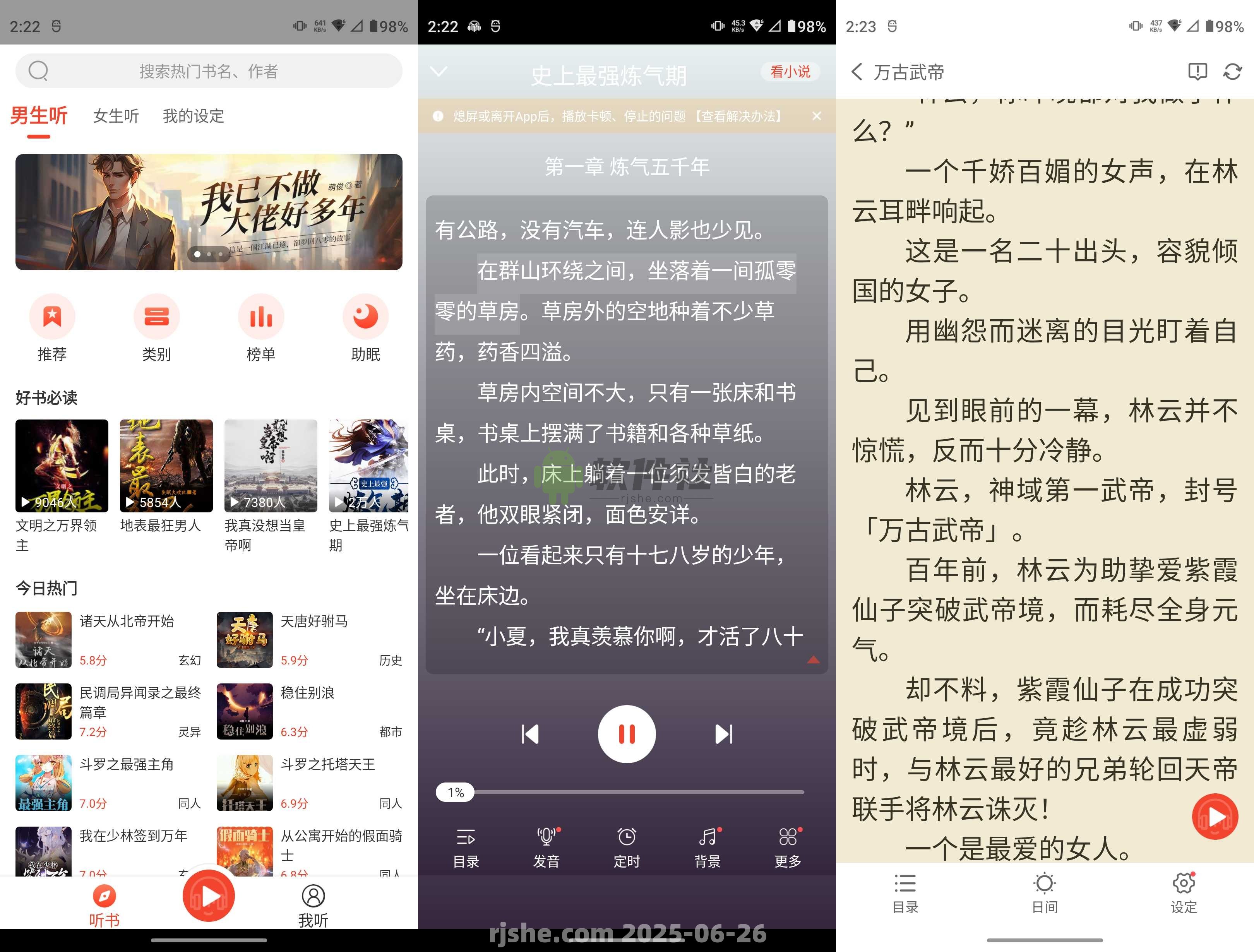 听小说 v1.3.3 去广告
