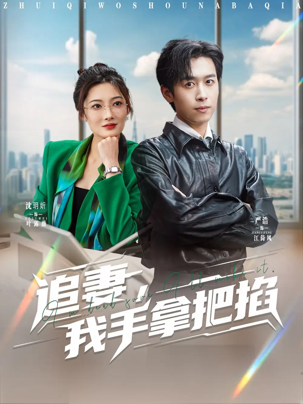 《追妻我手拿把掐(68集)》短剧全集免费在线观看
