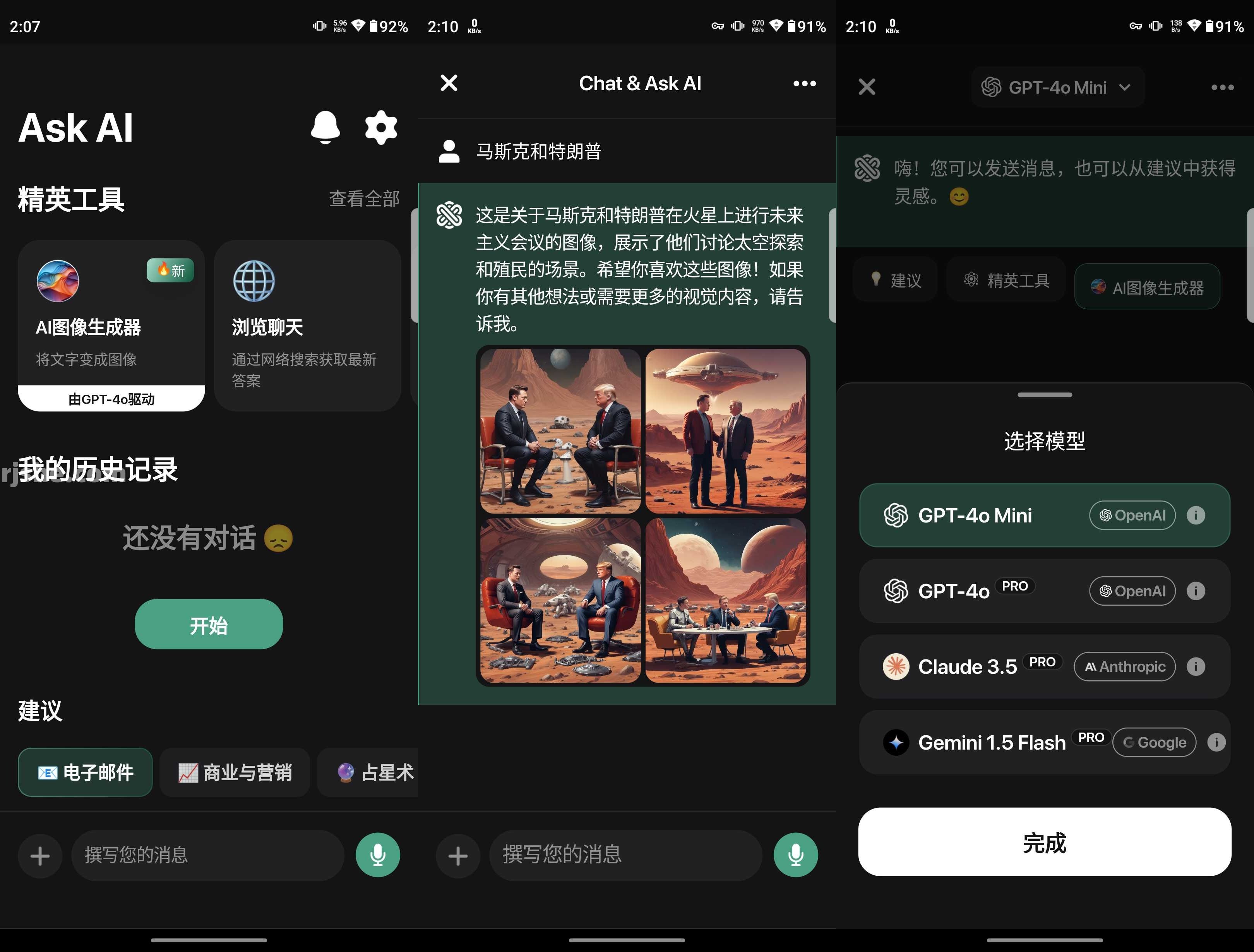 Ask AI(多模型+ai绘画) v3.1.2 高级版