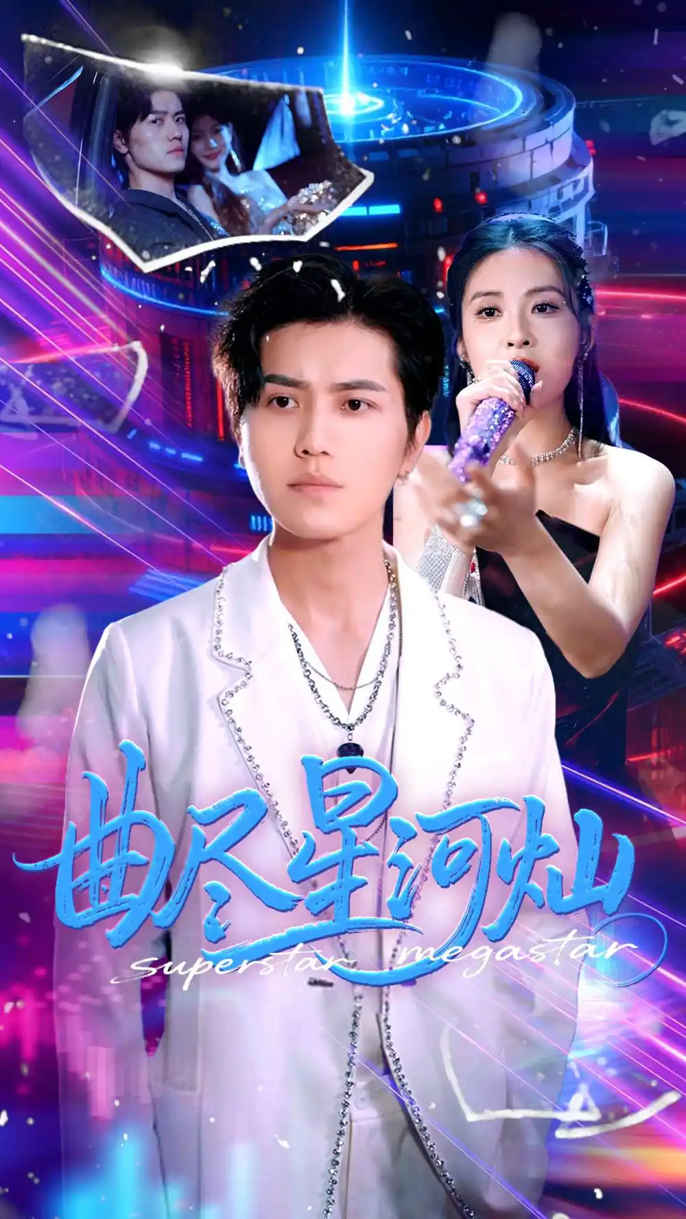 《曲尽星河灿(100集)姜腾&徐嘉楠》短剧全集免费在线观看