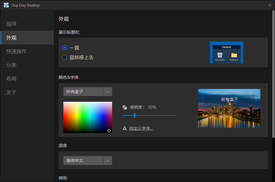 桌面图标整理工具 | iTop Easy Desktop v3.0.1.92  中文版
