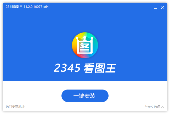 2345看图王 v13.1.0.12047 去广告纯净版新增CAD看图