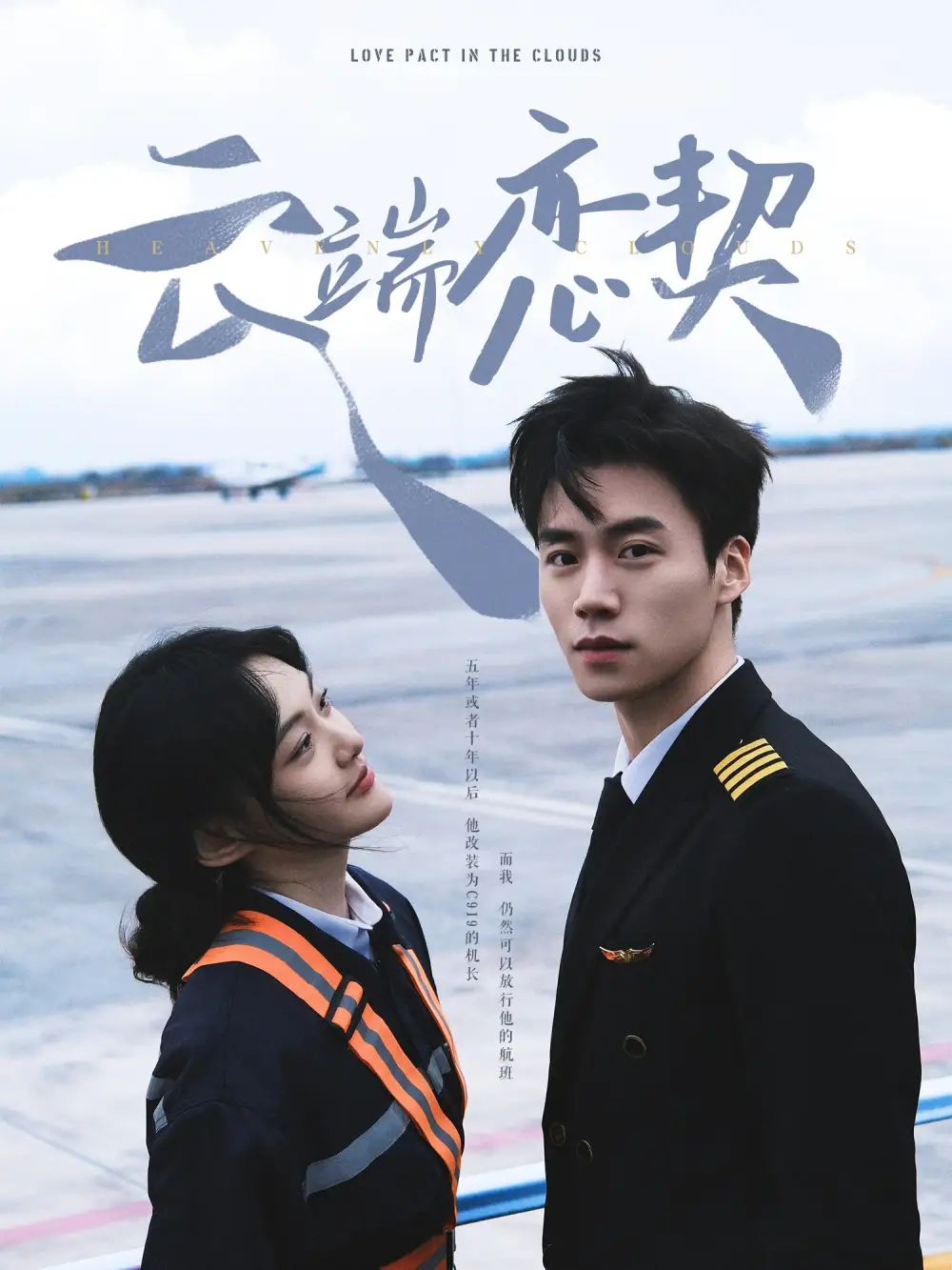 《云端恋契（80集）蔡欣洋＆李霏霖》短剧全集免费在线观看