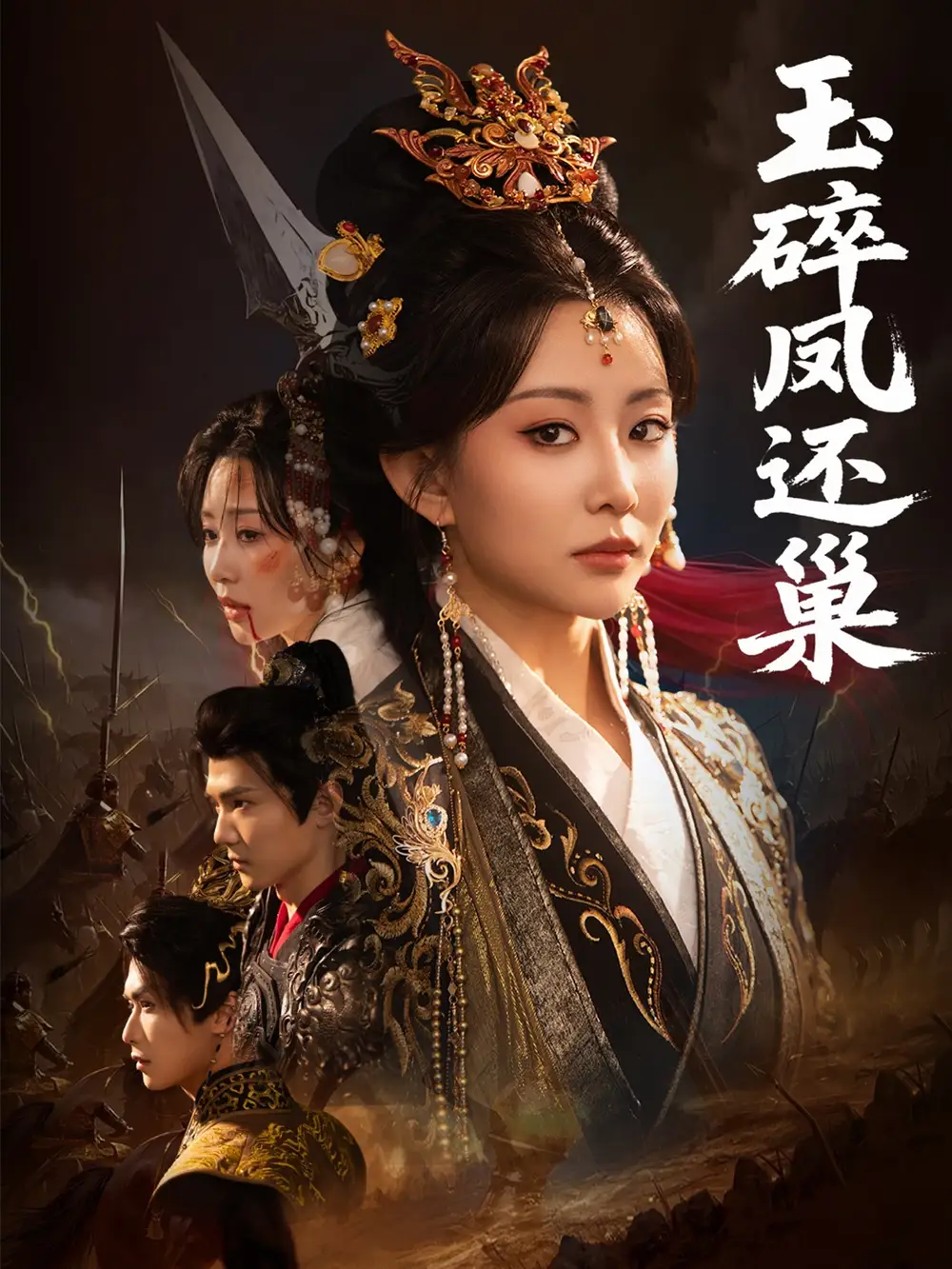 《玉碎凤还巢(60集)》短剧全集免费在线观看