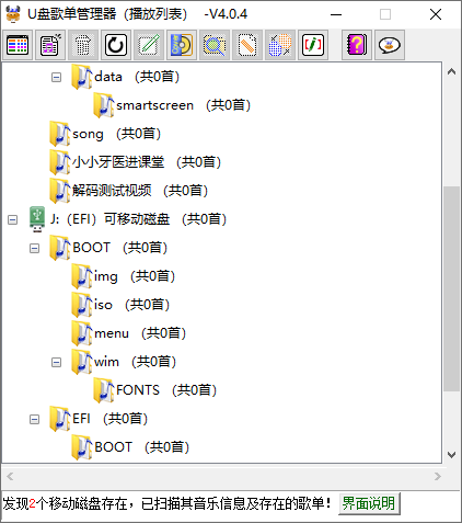 U盘歌单管理器(适用于车载音乐U盘) v5.2.6 中文绿色版