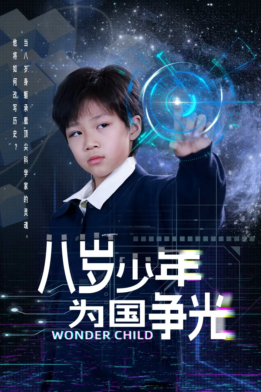 《八岁少年为国争光(33集)雷铠昀》短剧全集免费在线观看