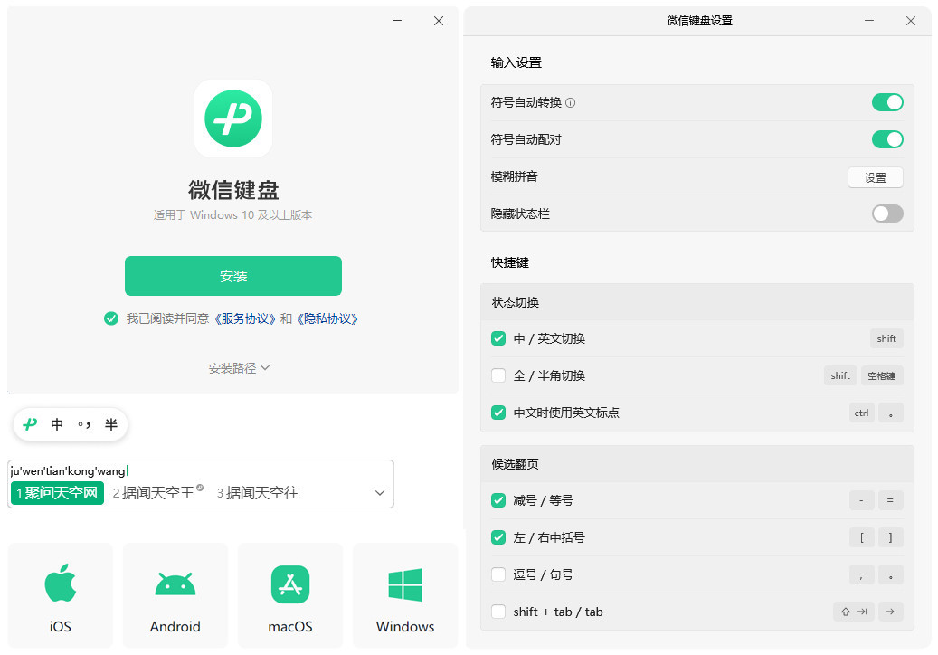 微信键盘-微信输入法(微信官方出品) v1.4.0.21(支持Win11/10 系统)