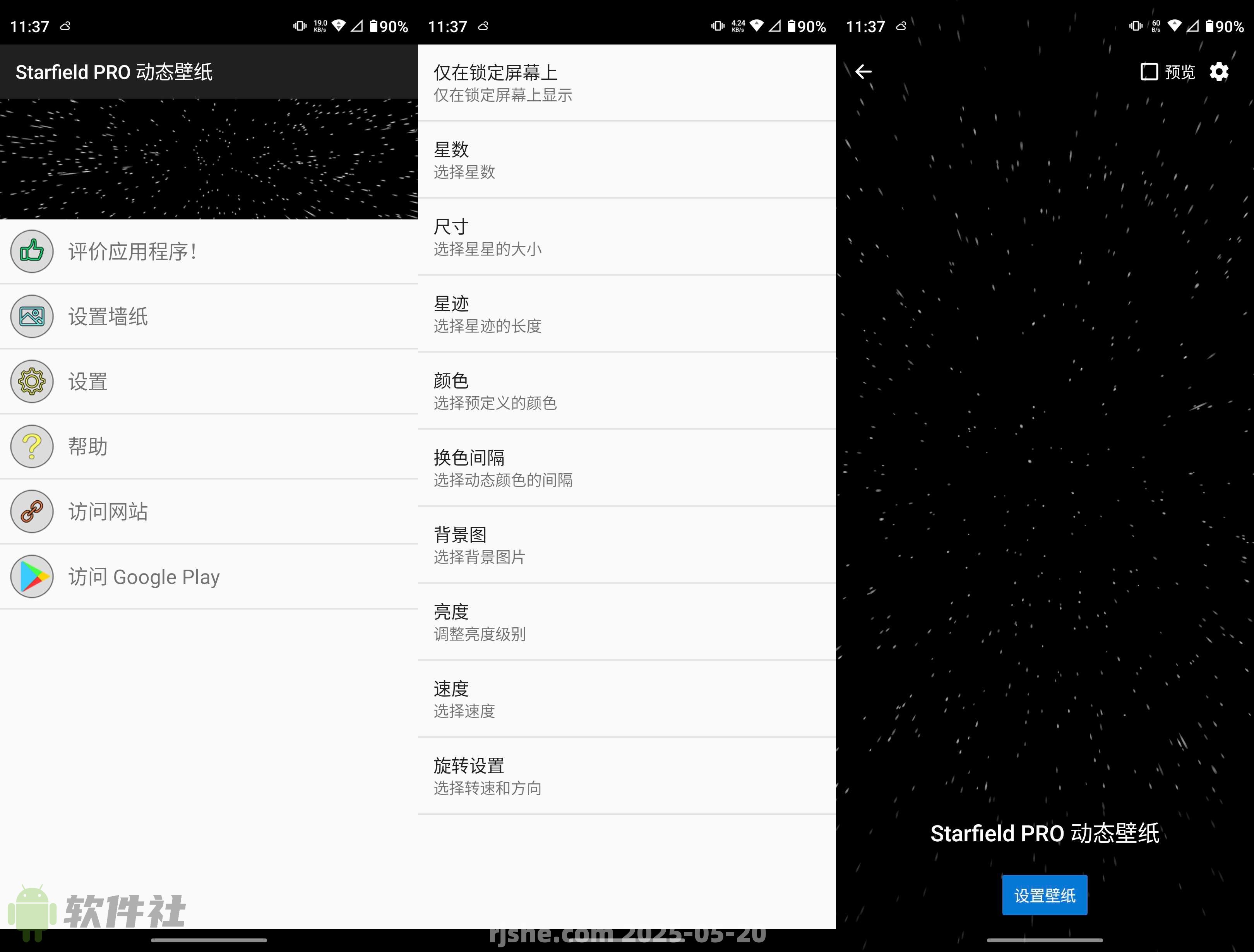 Starfield PRO 动态壁纸 v1.0.18 修补版