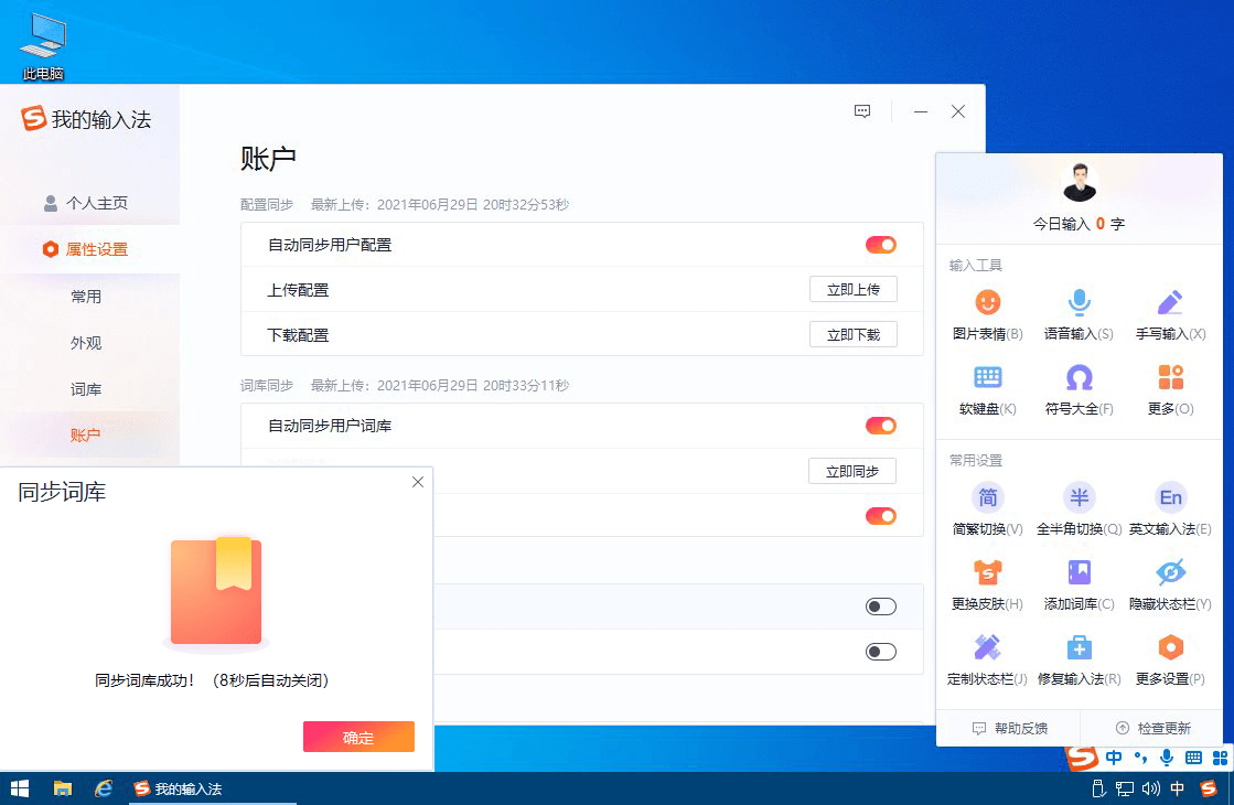 搜狗拼音输入法PC版 v15.5.0.1908 BEIKING绿色精简版