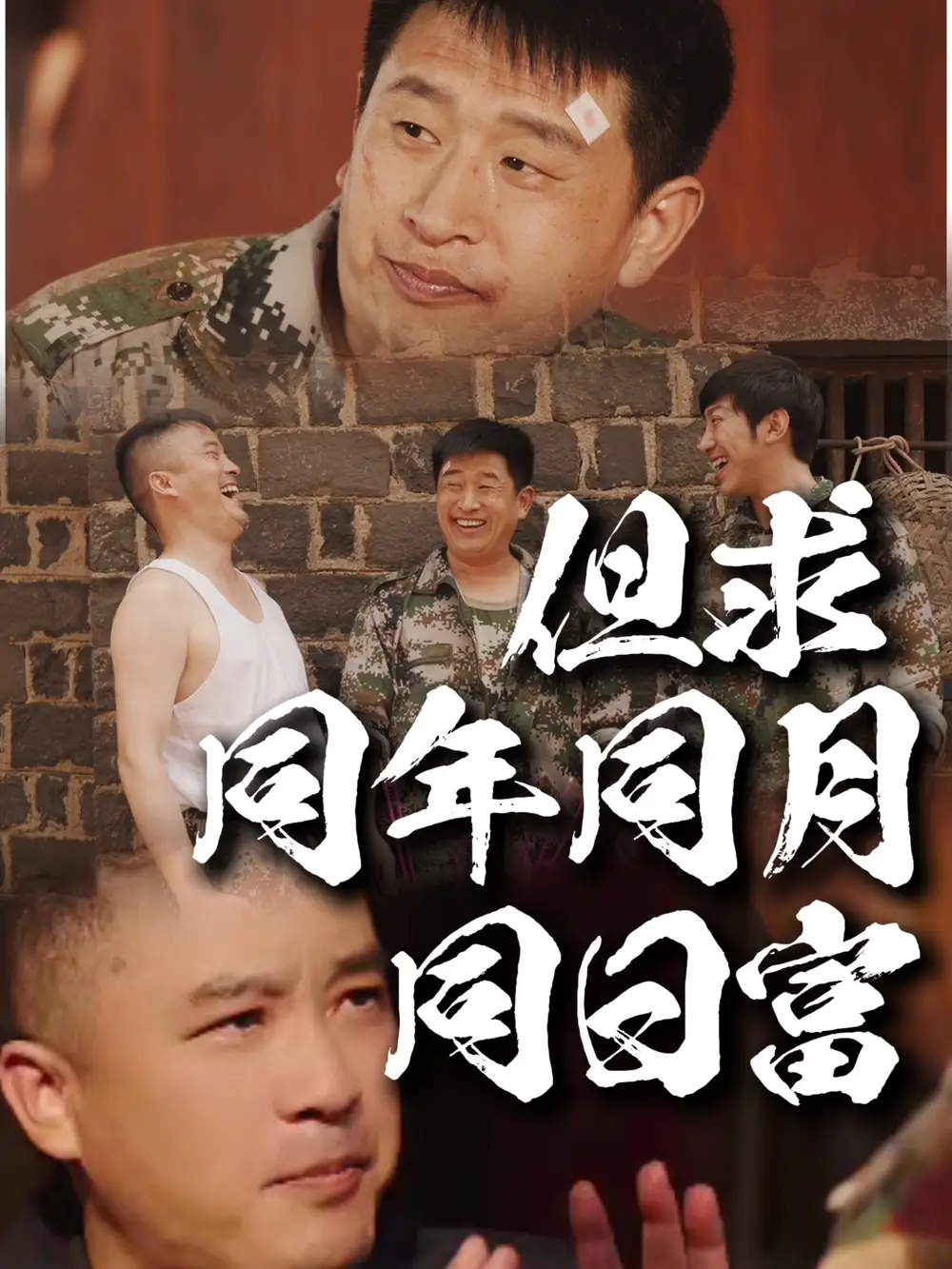 《但求同年同月同日富(26集)程峰&田京峰》短剧全集免费在线观看