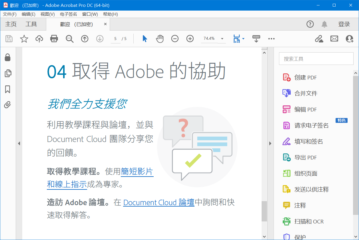 Adobe Acrobat Pro DC2025.001.20531 (x64) 中文绿色便携版 (2025/06/10)