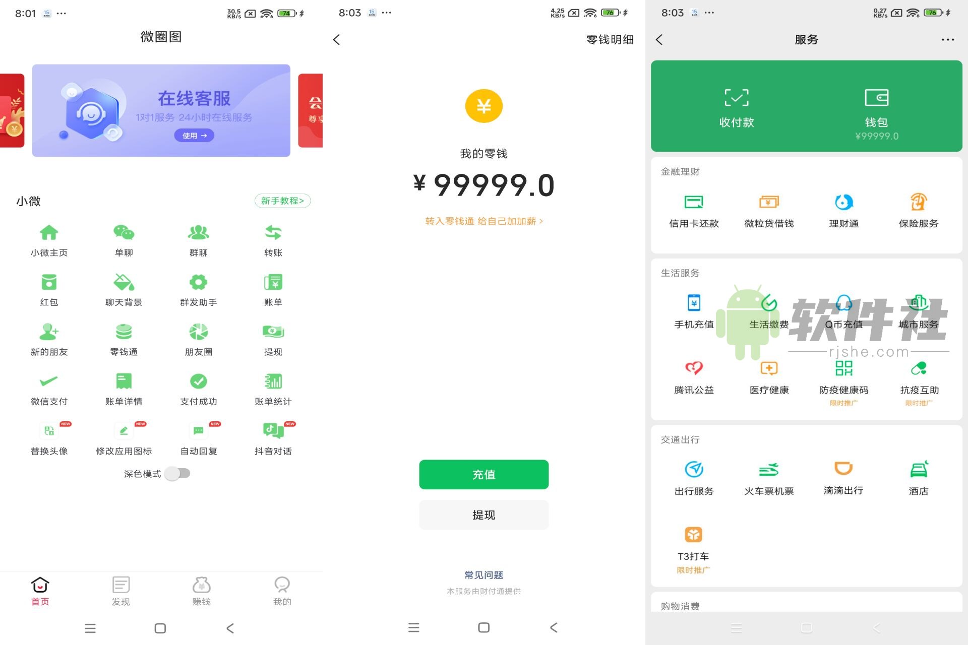 微圈图 v1.0 解锁会员