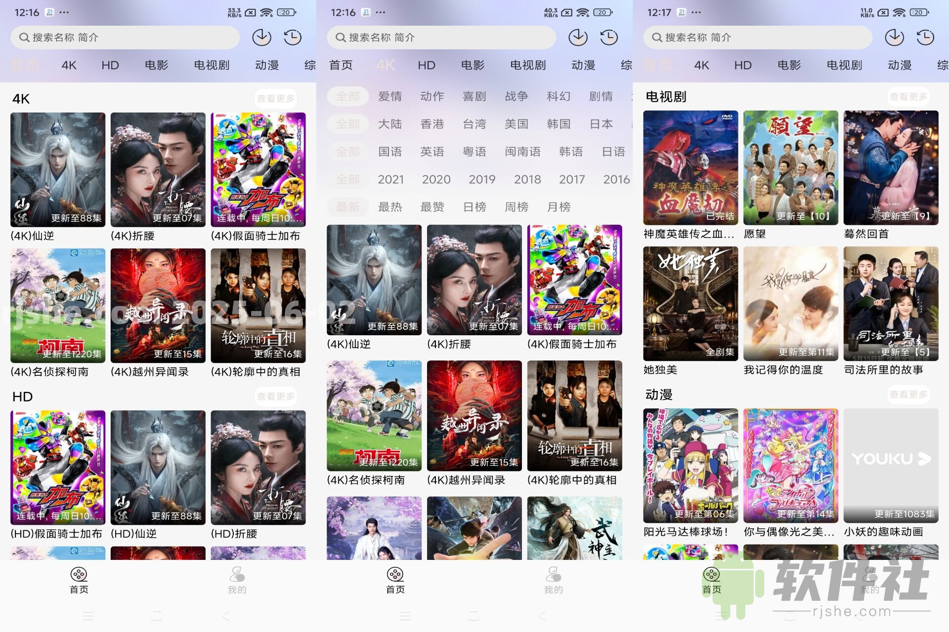 若雪4K v9.9.9.9 解锁去广告