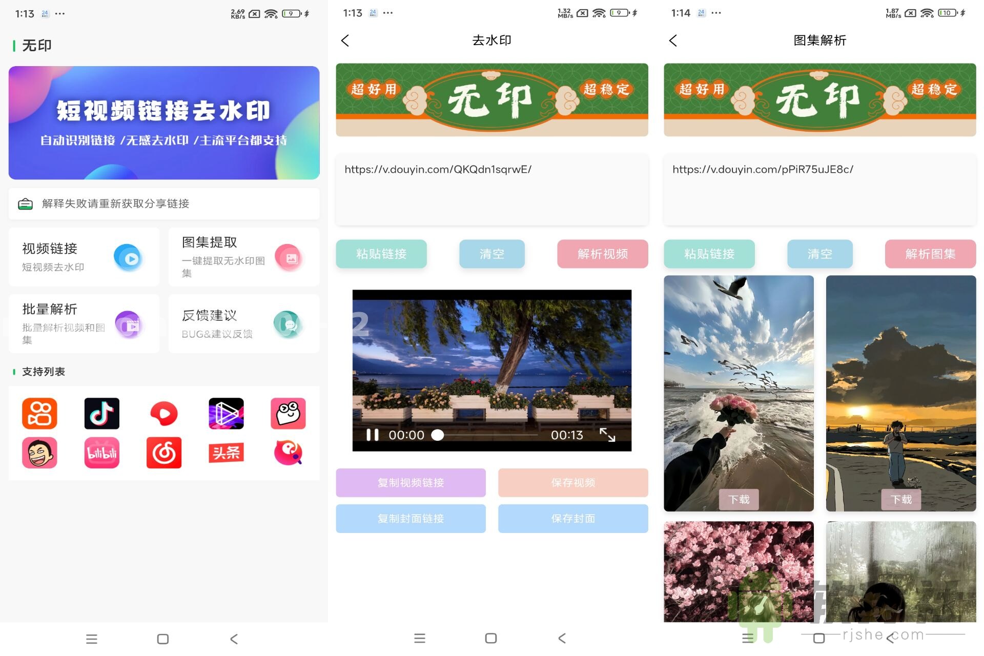 无印去水印 v1.3 解锁去广告