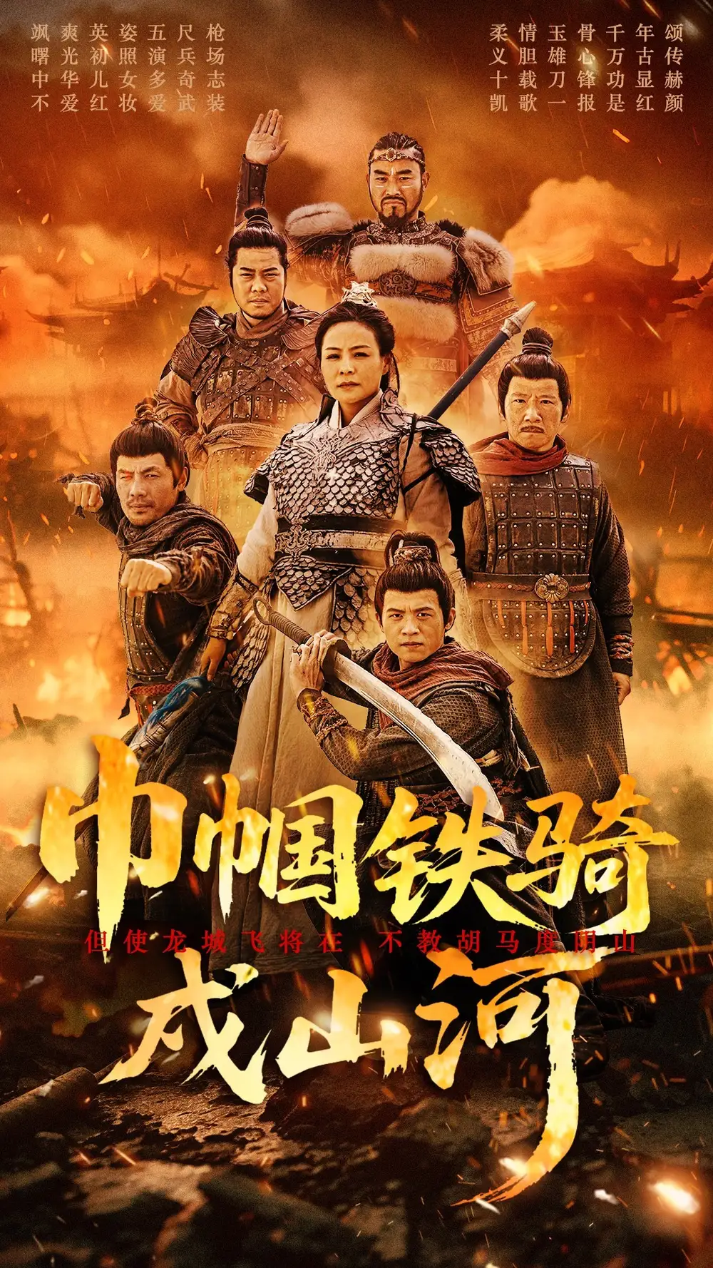 《巾帼铁骑戍山河(48集)王洁&曹前》短剧全集免费在线观看