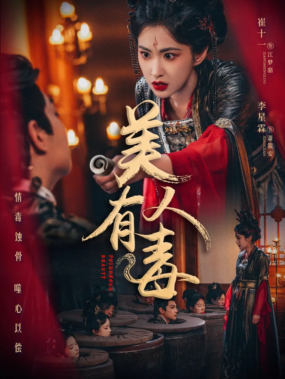 《美人有毒(70集)》短剧全集免费在线观看