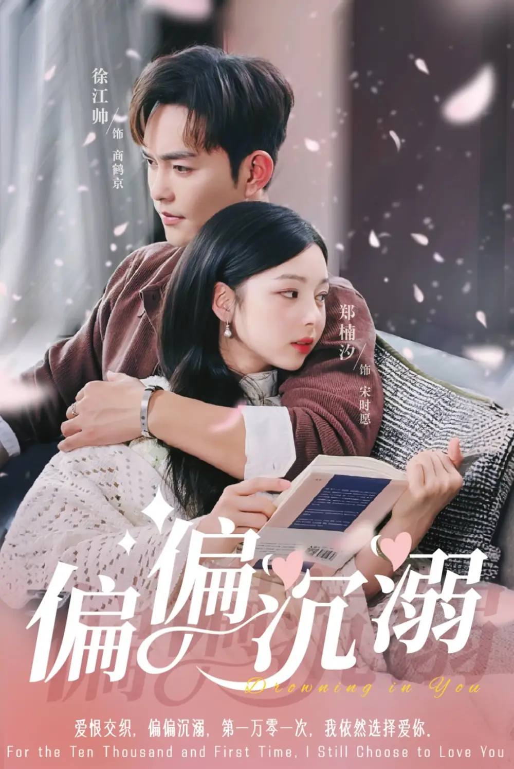 《偏偏沉溺(60集)》短剧全集免费在线观看