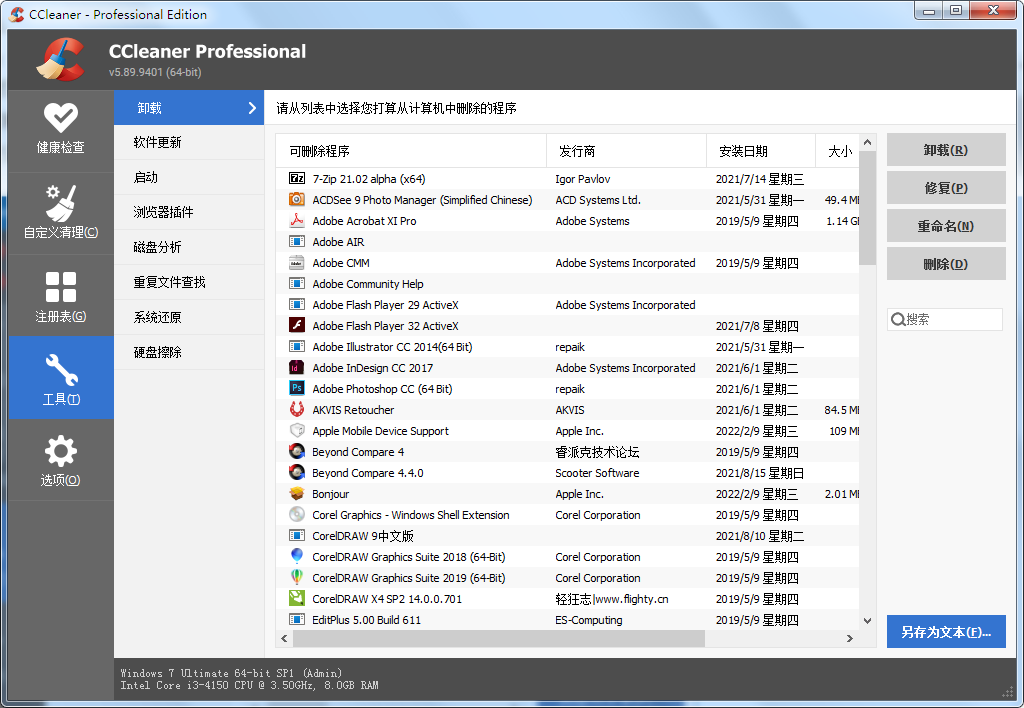 系统优化清理工具 | CCleaner Pro v6.37.11523 中文绿色增强版