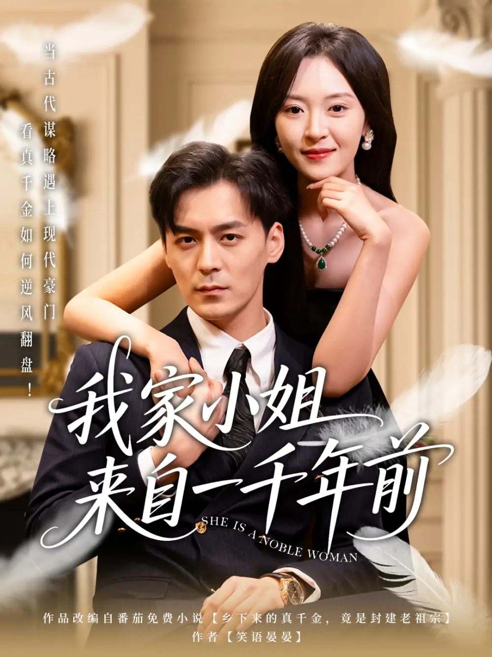 《我家小姐来自一千年前 (66集)程琳淼》短剧全集免费在线观看
