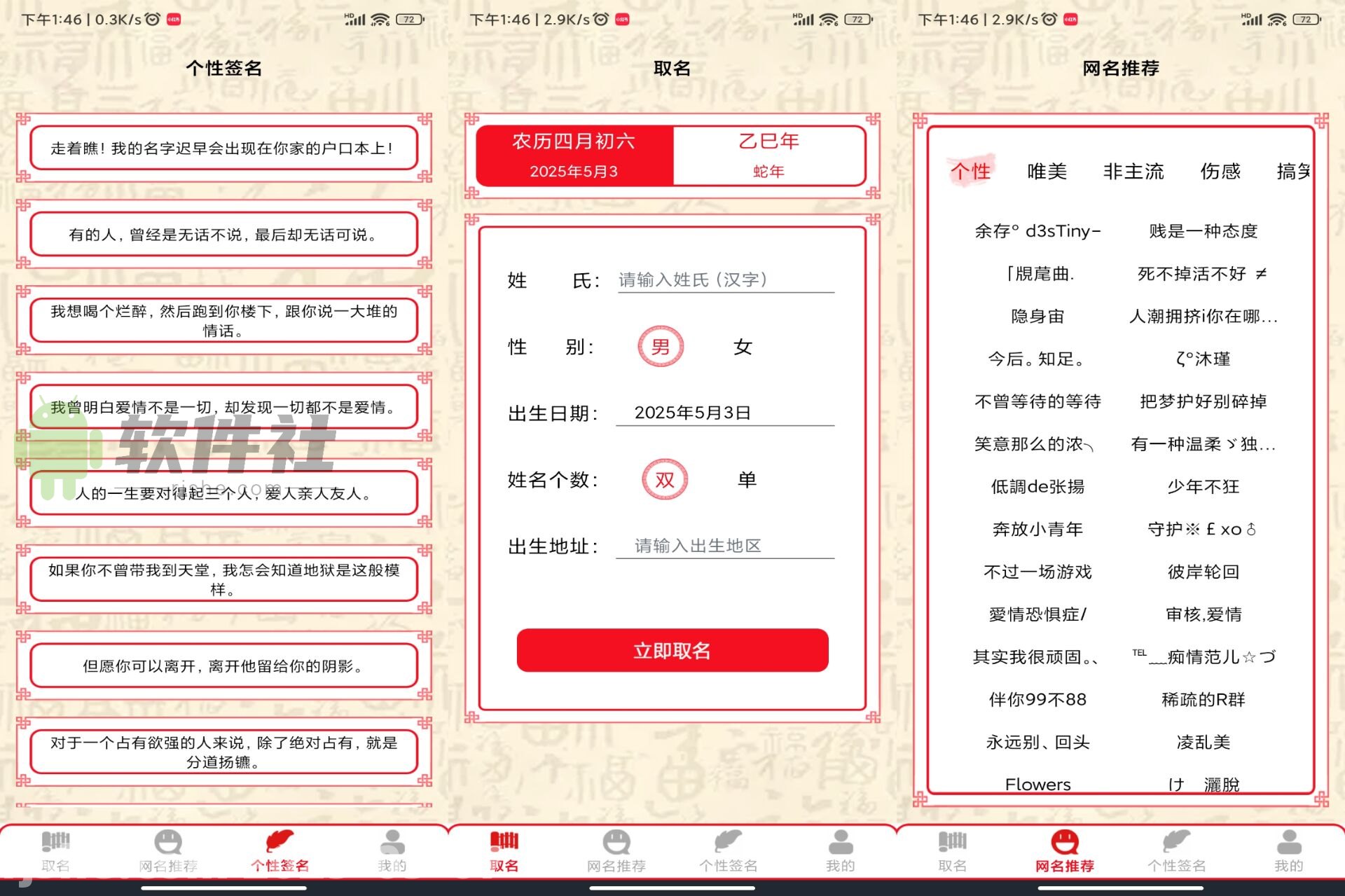 名字生成器 v1.4 去广告