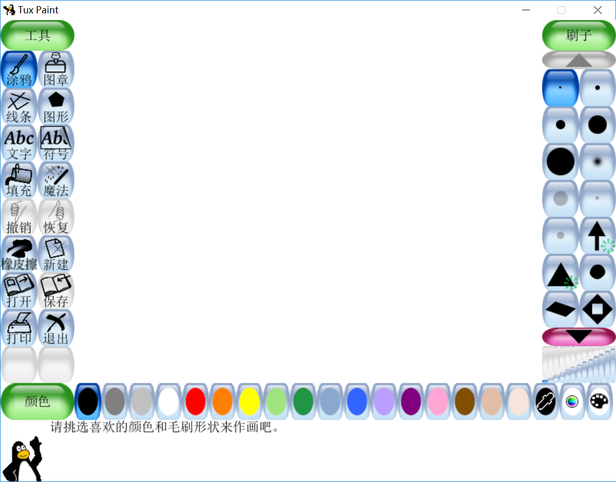 Tux Paint(儿童设计绘画软件) v0.9.35 <a href=