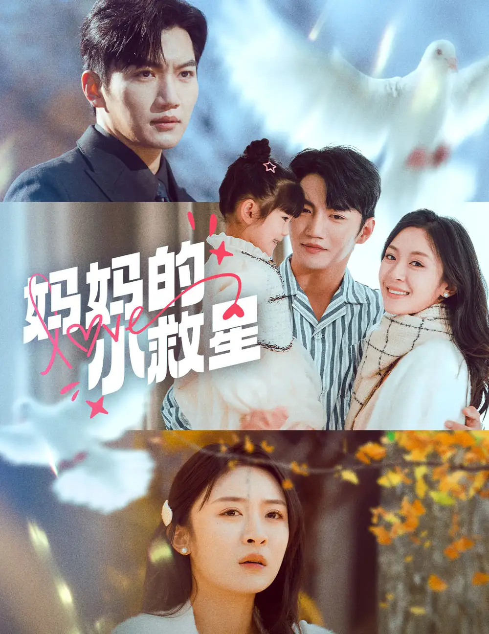 《妈妈的小救星(60集)程琳淼》短剧全集免费在线观看