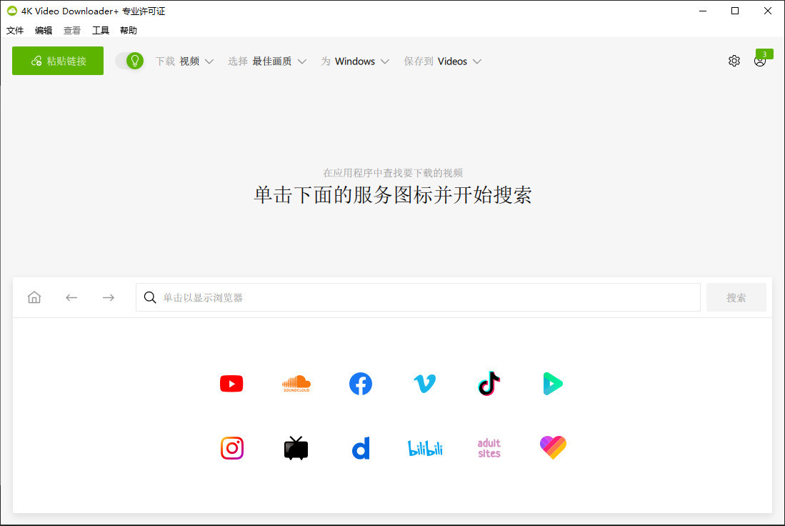 4K视频下载器 | 4K Video Downloader+ v25.1.2.0198 中文绿色版