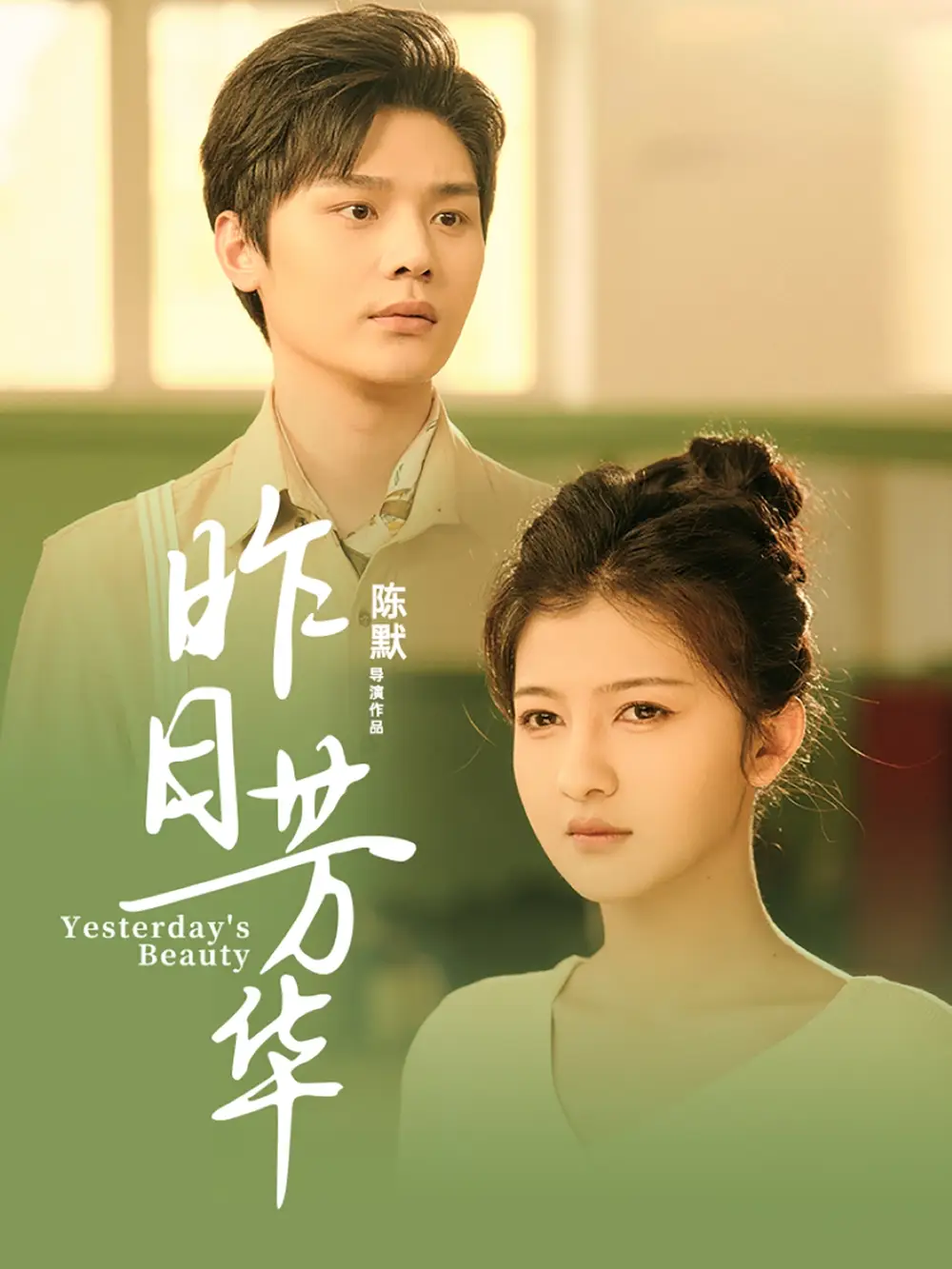 《昨日芳华(61集)叶梓靖&伊拉》短剧全集免费在线观看