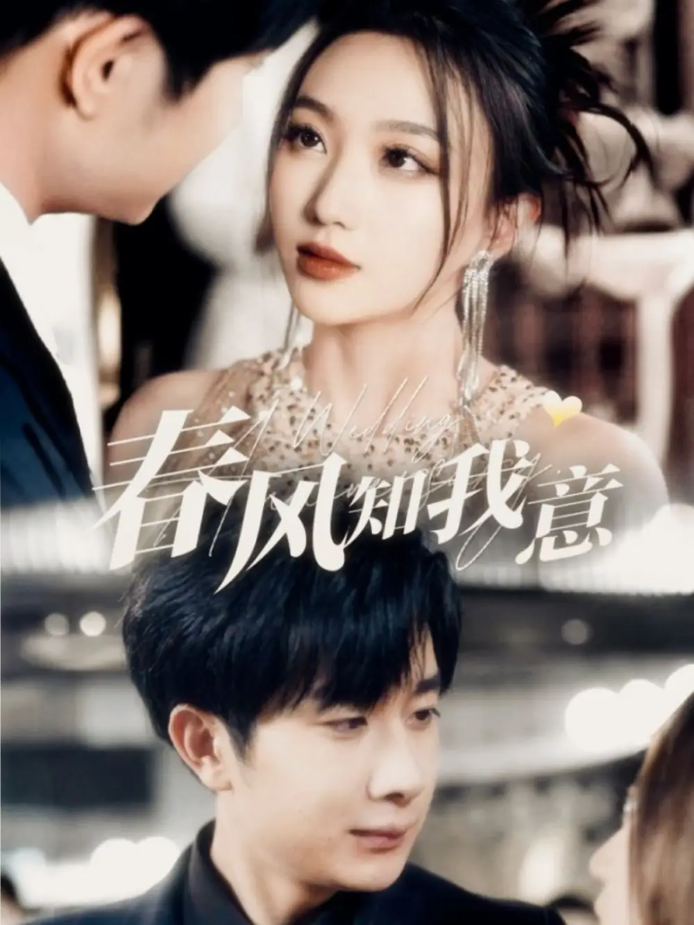 《春风知我意(74集)杨然&程昕玥》短剧全集免费在线观看