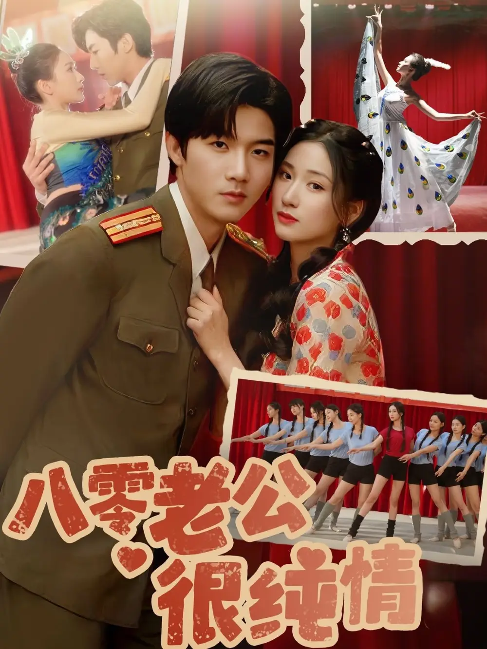 《八零老公很纯情(60集)张予湉》短剧全集免费在线观看