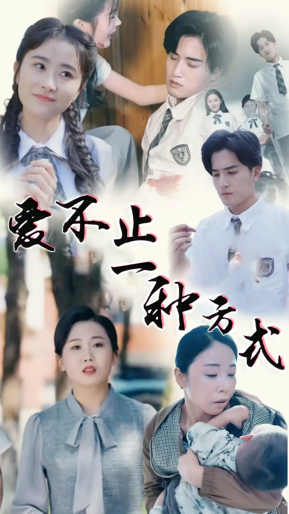 《爱不止一种方式(74集)》短剧全集免费在线观看