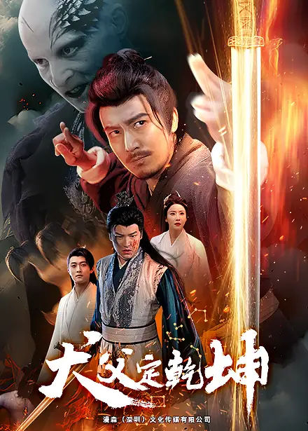 《犬父定乾坤(61集)》短剧全集免费在线观看
