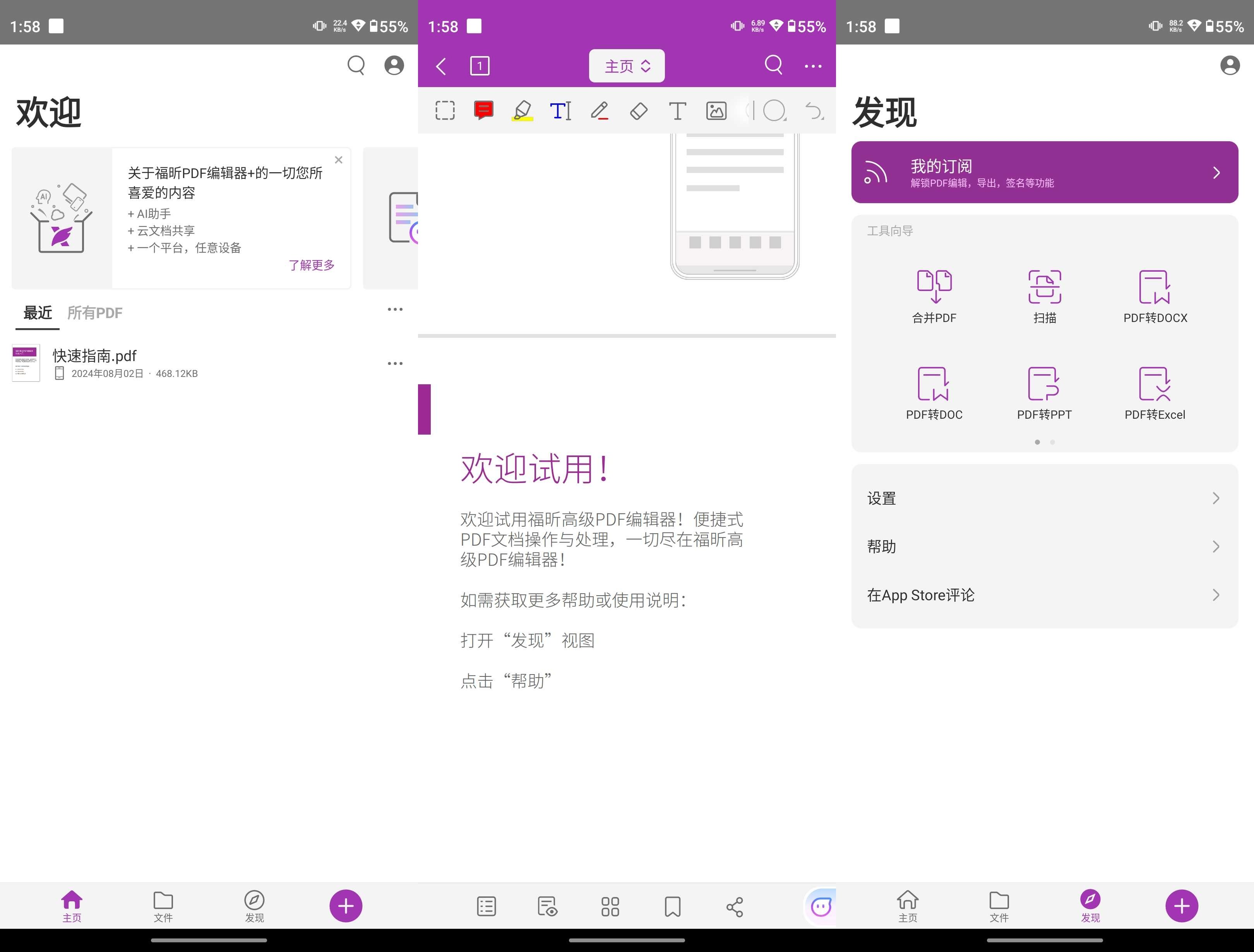 福昕PDF编辑器 v2025.4.0.0415.0558 高级版