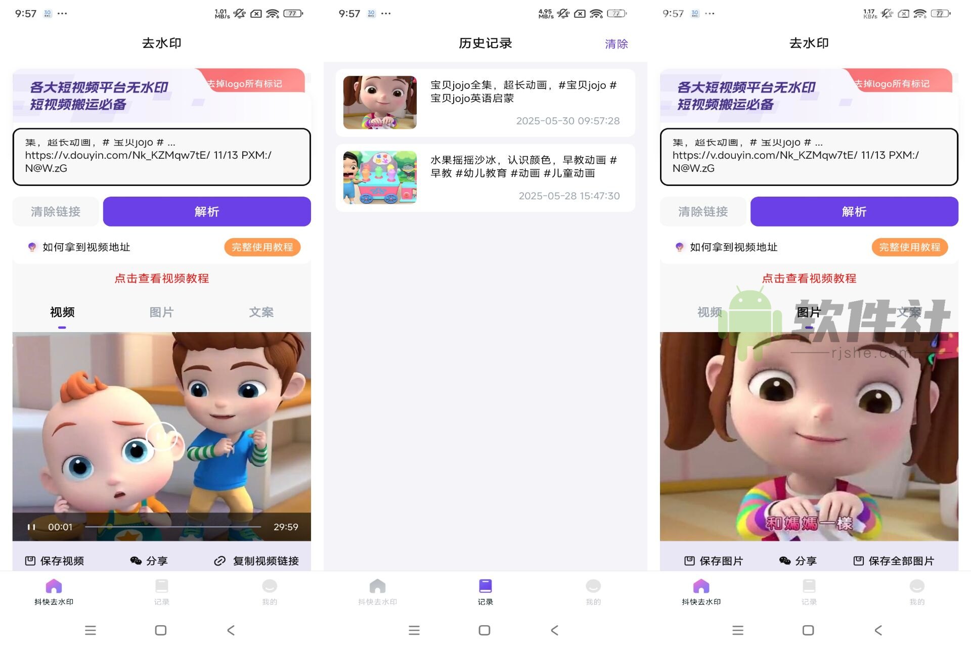 全能去水印 v1.0.7 解锁会员功能