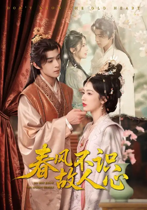 《春风不识故人心(70集)》短剧全集免费在线观看