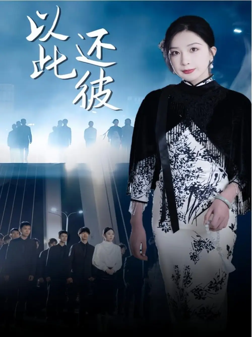 《以此还彼(77集)》短剧全集免费在线观看