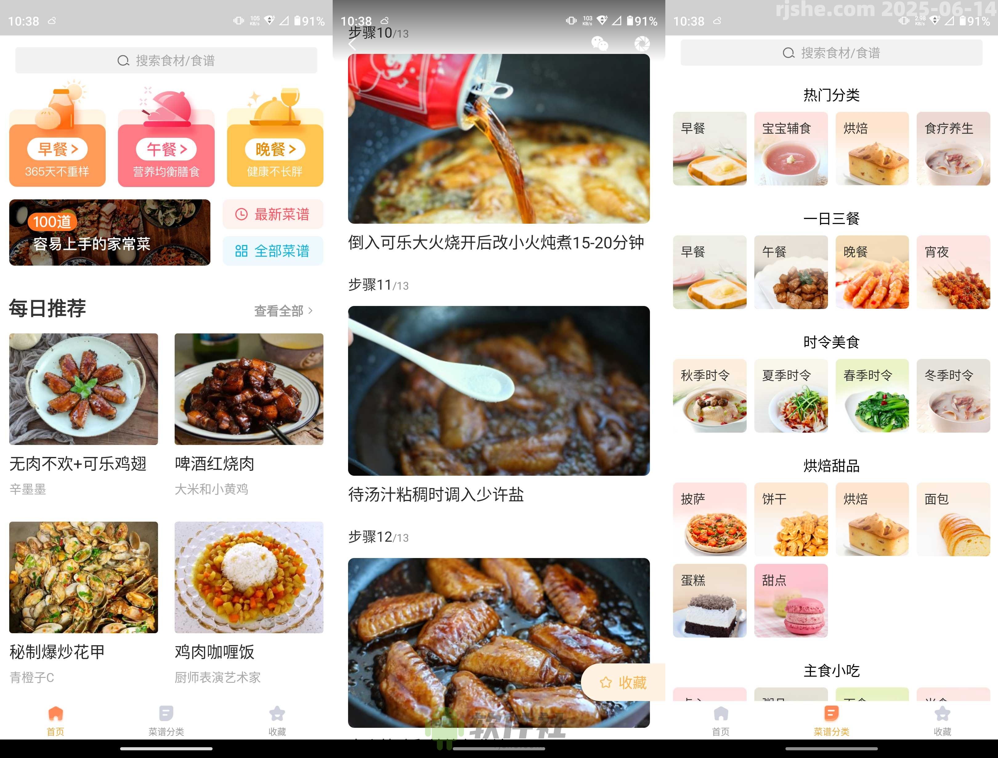 家常菜 v6.3.5 去广告