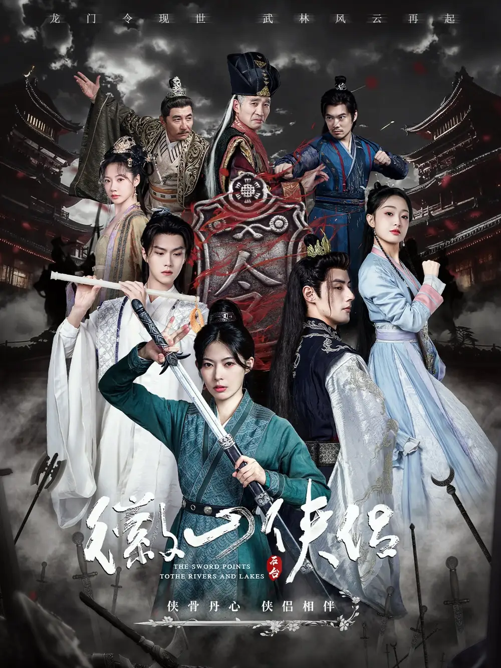 《徽山侠侣&尘霜浅浅叶未央（83集）潘子剑＆斯佳丽＆温凉》短剧全集免费在线观看