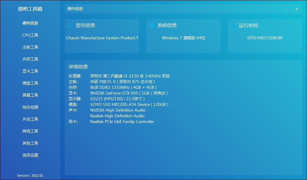 硬件检测工具箱 | 图吧工具箱 v2025.07R2 中文绿色版