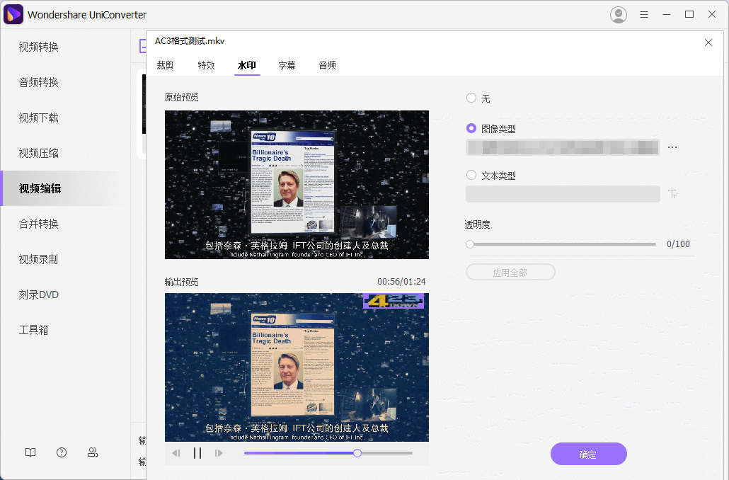音频视频格式转换器 | 万兴优转UniConverter v16.5.5.288 中文破解便携版