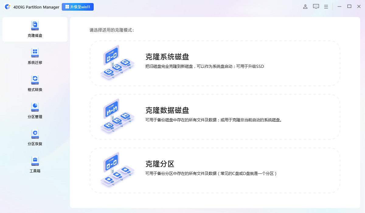 分区管理工具 | 4DDiG Partition Manager v3.7.1.0 中文破解版