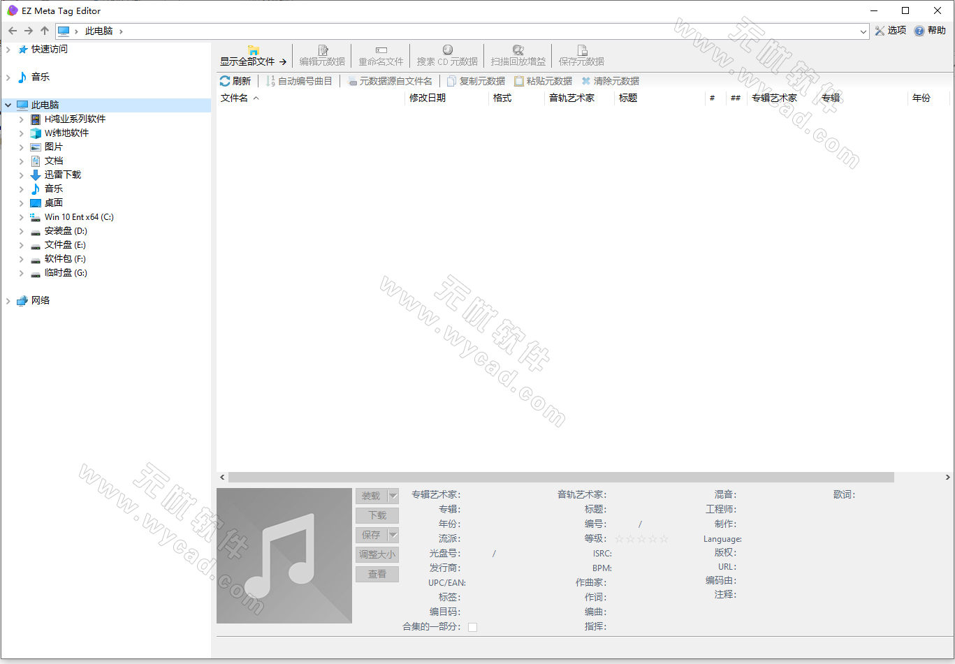 音频标签编辑器 | EZ Meta Tag Editor v12.1.0.1 中文绿色便携版