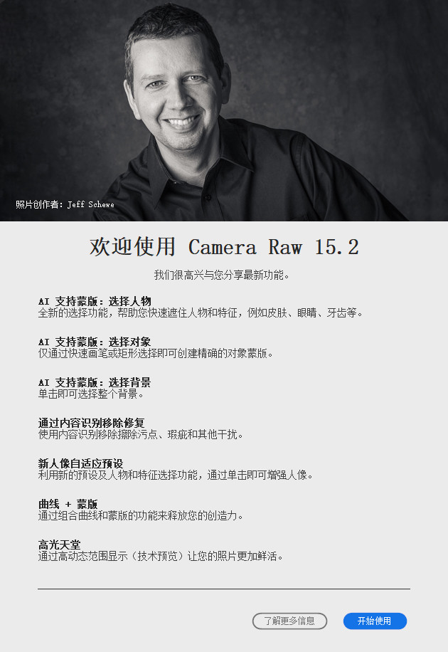 RAW处理工具 | Adobe Camera Raw v17.4