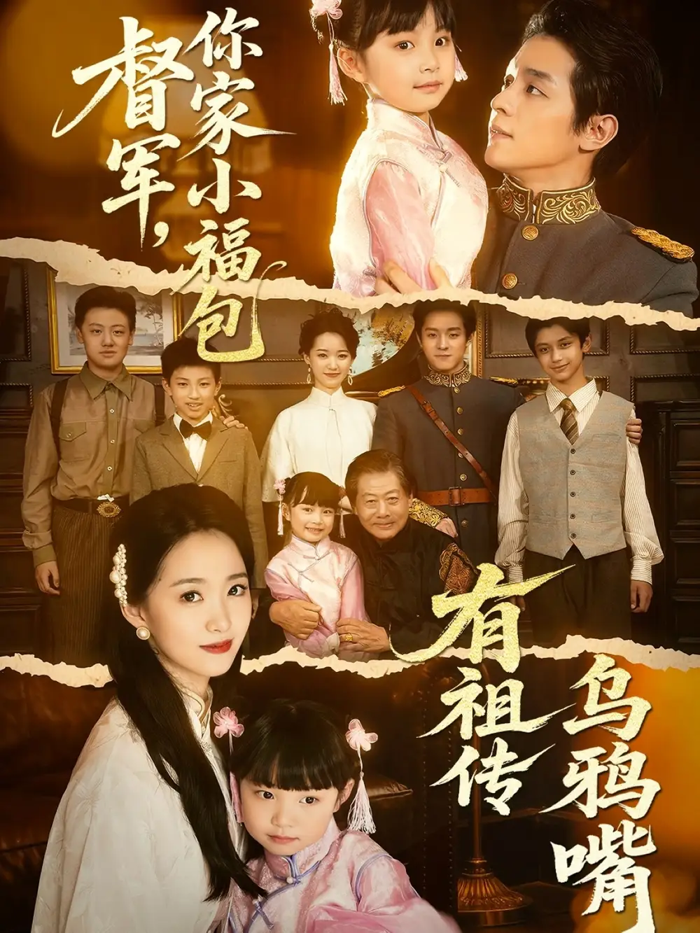《督军你家小福包有祖传乌鸦嘴(70集)》短剧全集免费在线观看