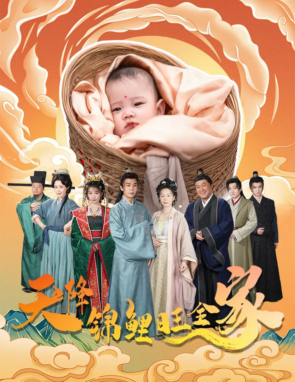 《天降锦鲤旺全家&天降锦鲤(60集)》短剧全集免费在线观看