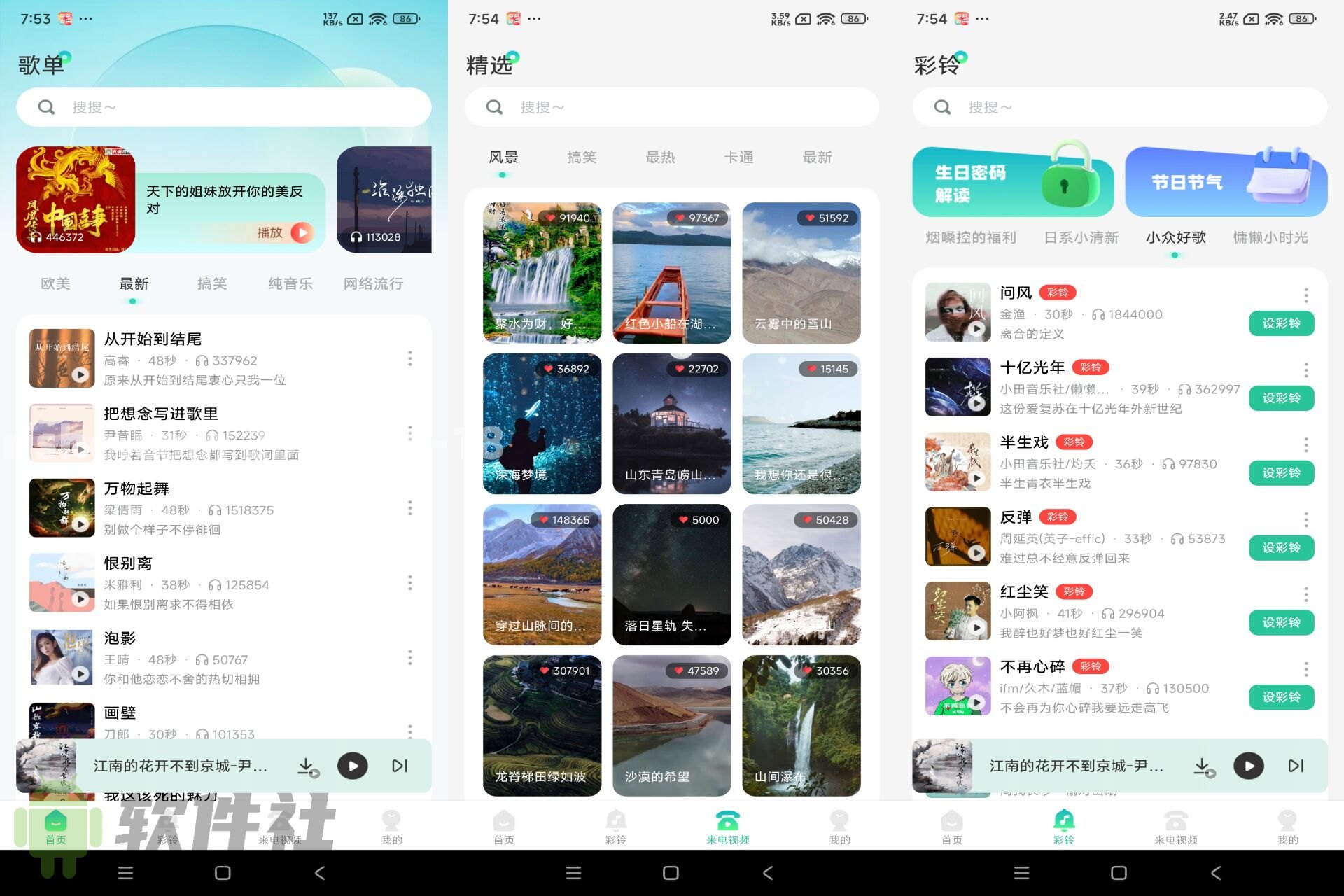免费主题铃声 v1.0.5 解锁会员