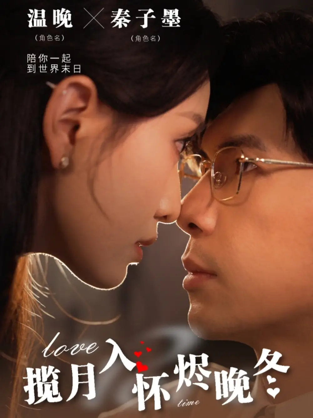 《揽月入怀烬晚冬(70集)孟祥鑫&龙玥霖》短剧全集免费在线观看