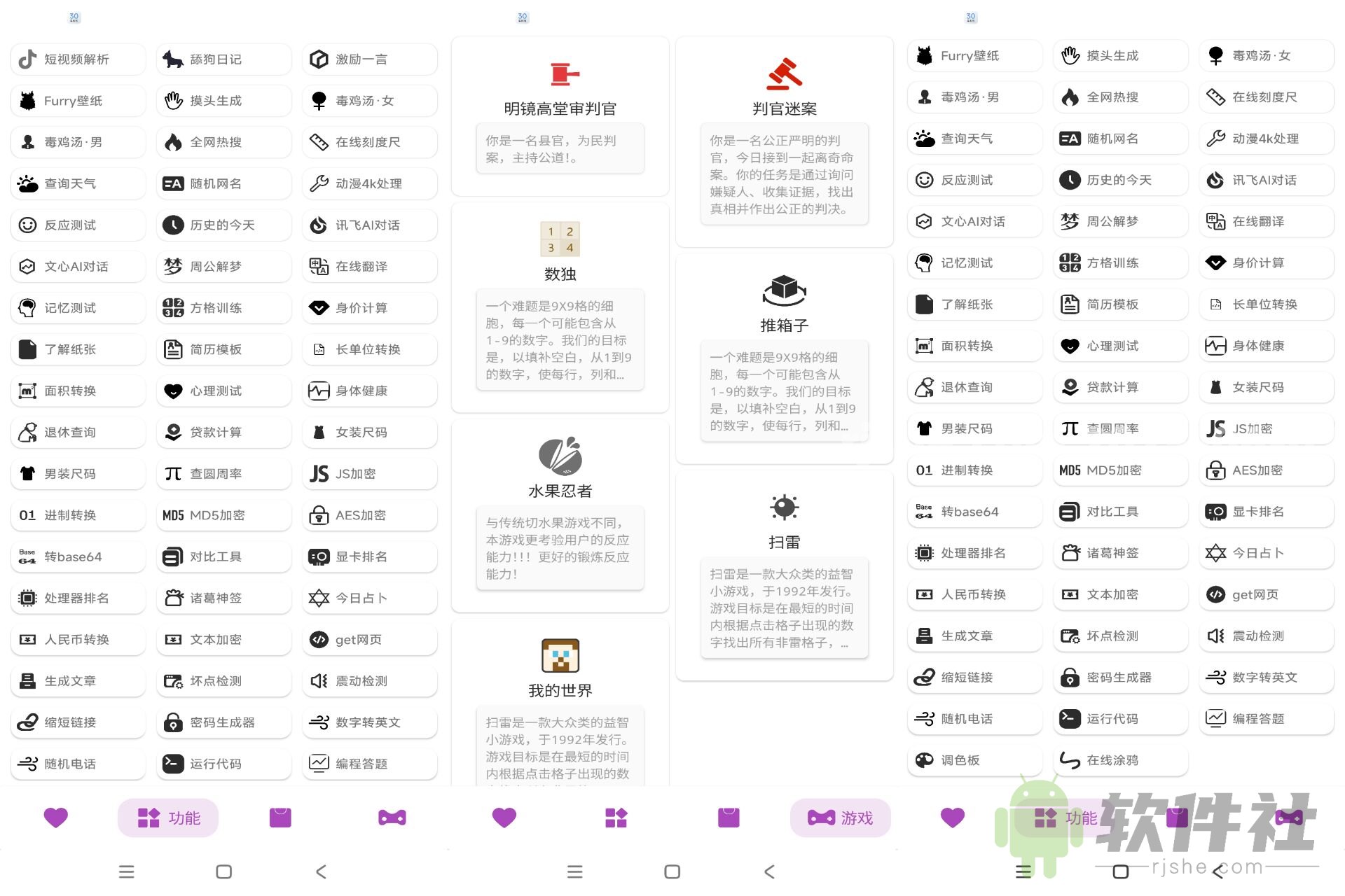 百晓箱 v1.01 解锁去广告