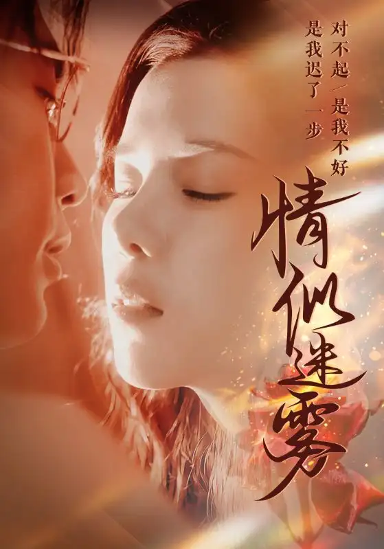 《情似迷雾(50集)穆豪&苏弋涵&秦毅》短剧全集免费在线观看